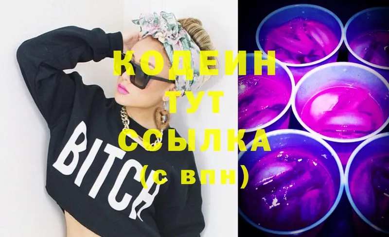 Кодеин Purple Drank  Аксай 